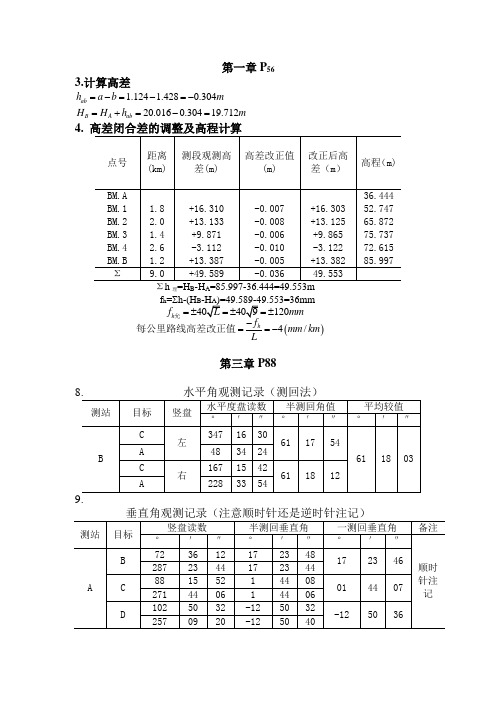 测量学作业1