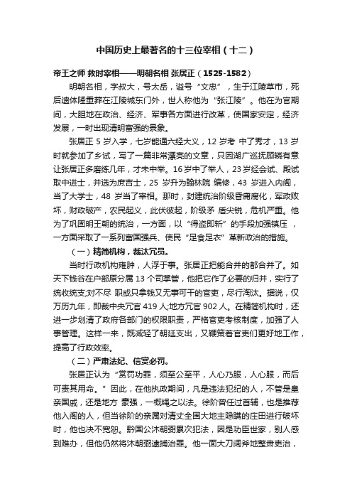 中国历史上最著名的十三位宰相（十二）