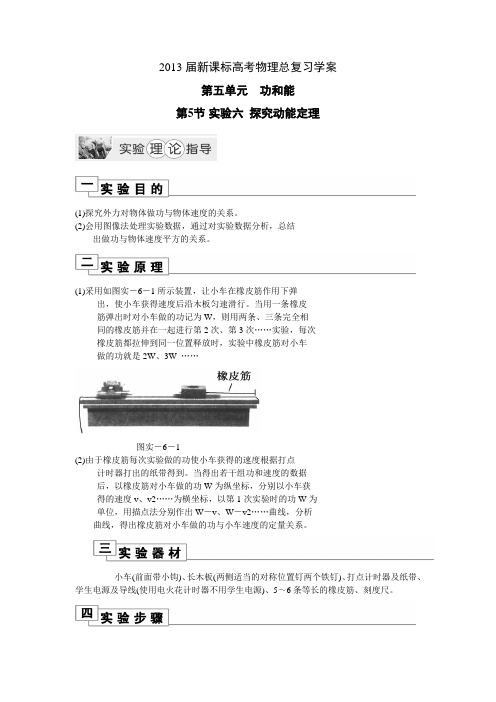 2013届第五单元 功和能  第5节 实验六 探究动能定理解析