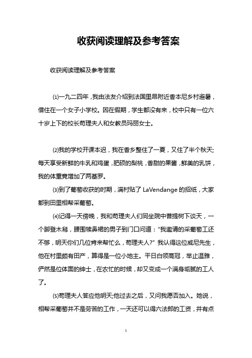 收获阅读理解及参考答案