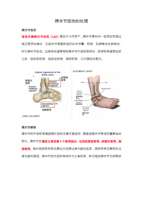 踝关节扭伤的处理