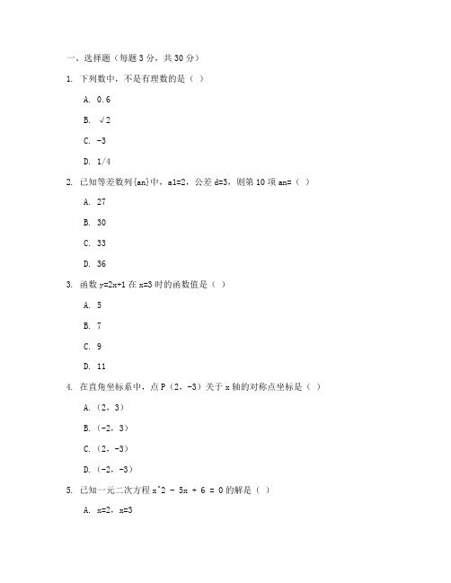 中考数学试卷及答案全国卷