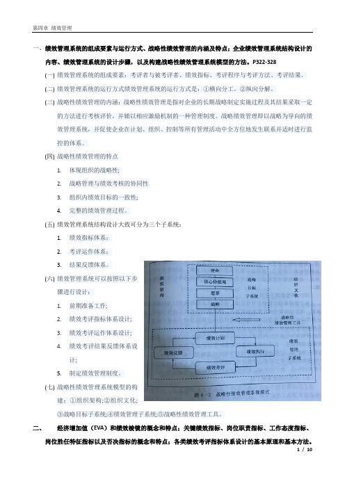 人力资源一级复习整理—绩效管理