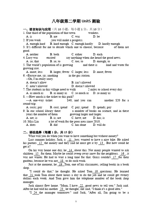 牛津深圳版八年级英语下册Unit5单元测试