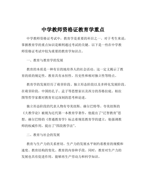 中学教师资格证教育学重点