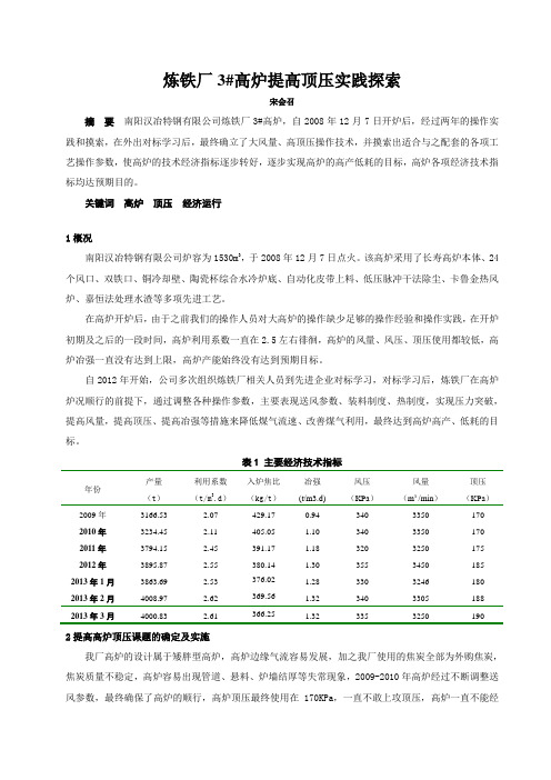 提高顶压操作探索