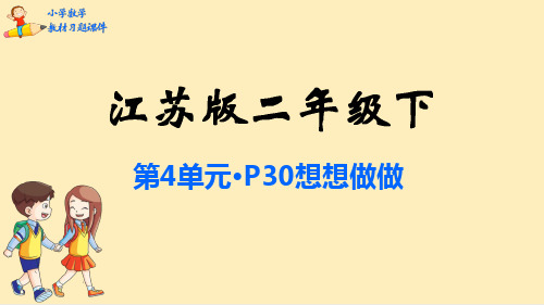 苏教版《认识万以内的数》PPT优秀课件1