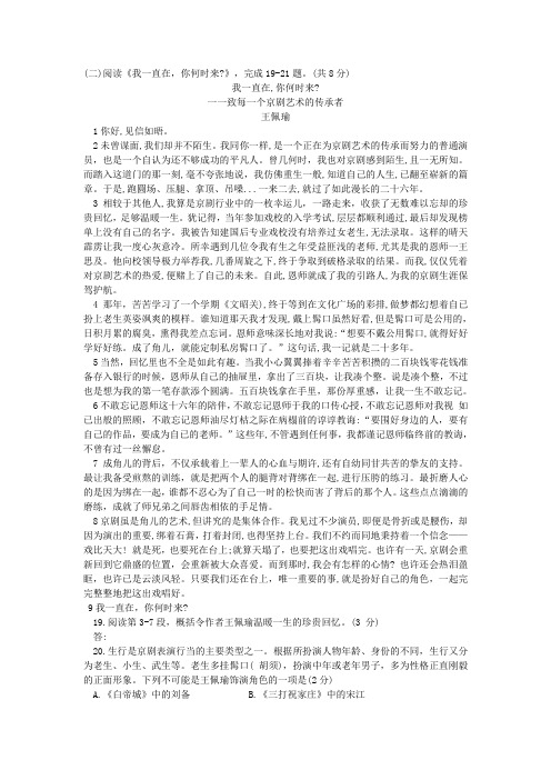 王佩瑜《我一直在,你何时来》阅读练习及答案