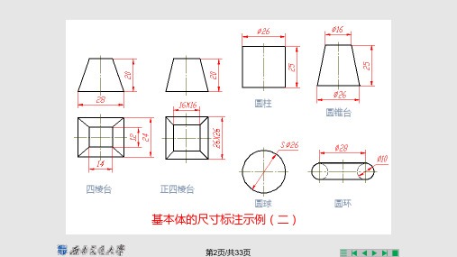 组合体尺寸标注分解