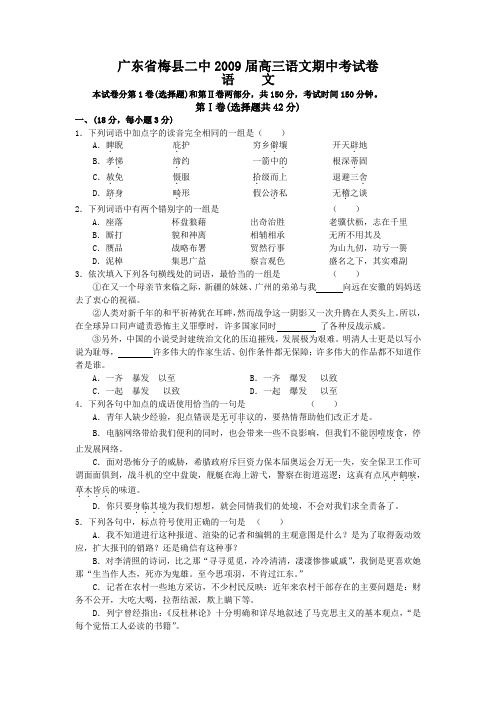 广东省梅县二中高三语文期中考试卷