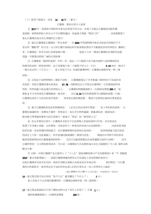 《石墨烯,潜在应用令人惊喜》阅读练习及答案