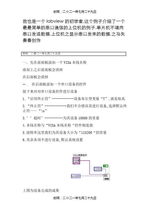 手把手教你labview串口通信