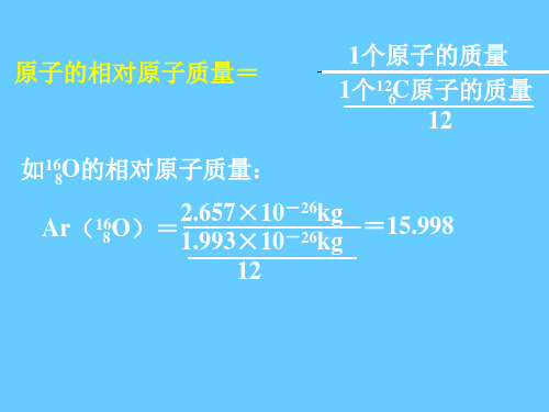 元素周期表——核素和同位素