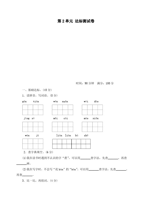 【精品】最新人教部编版语文二年级下册语文第二单元试卷B卷(附答案)