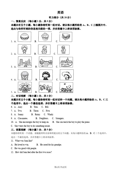 精品解析：2024年山西省中考英语真题(原卷版)