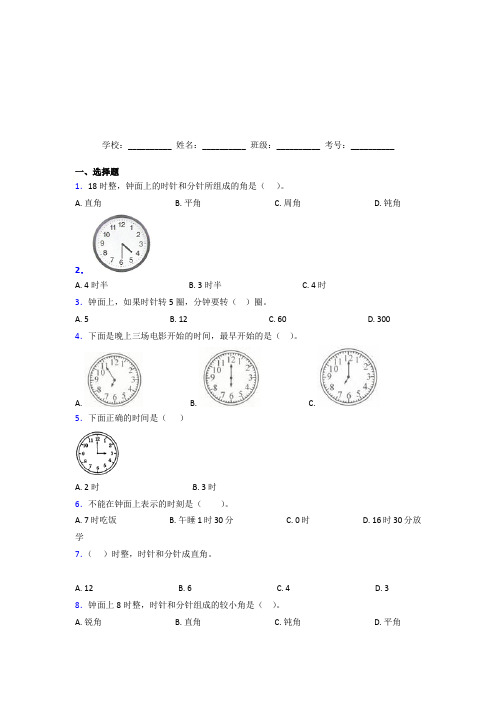 【常考题】人教版【三套卷】小学数学一年级上册第七单元基础卷(含答案)