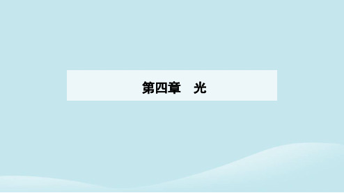 新教材2023高中物理第四章光4.5光的衍射课件新人教版选择性必修第一册