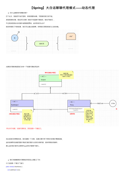 【Spring】大白话聊聊代理模式——动态代理