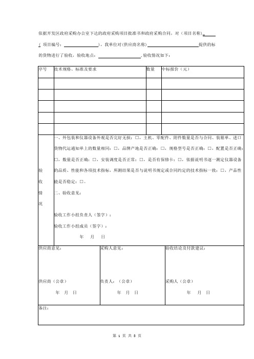 政府采购货物验收合同协议书范本 标准版