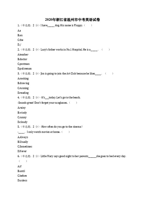 2020年浙江省温州市中考英语试卷