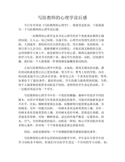 写给教师的心理学读后感