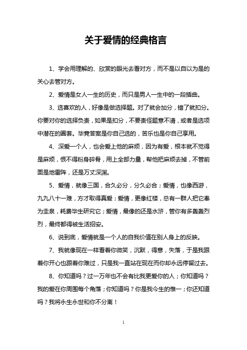 关于爱情的经典格言