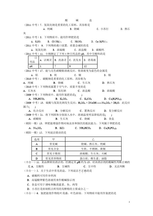 酸碱盐基础题