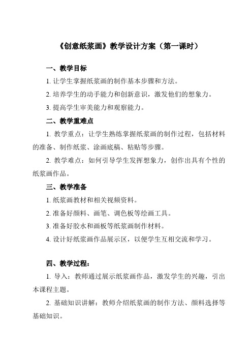 《活动一创意纸浆画》教学设计教学反思-2023-2024学年小学综合实践活动沪科黔科版五年级上册