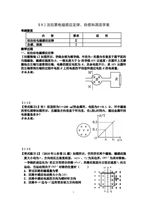 §9.2法拉第电磁感应定律、自感和涡流学案