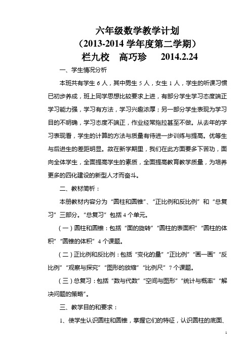 六数计划