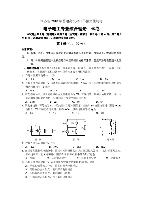 2010年普通高校对口统考资料