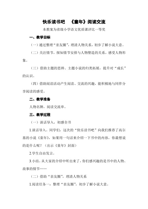 部编六上语文《快乐读书吧  《童年》阅读交流》公开课教案教学设计二【一等奖】 