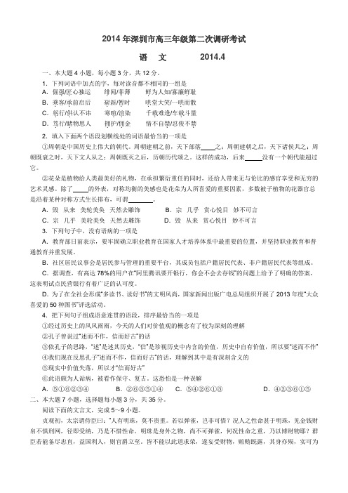 深圳市高三年级第二次调研考试语文试卷答案