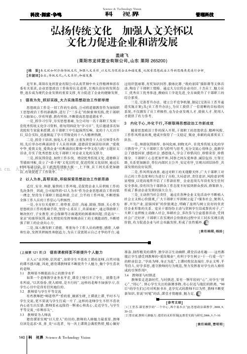 弘扬传统文化加强人文关怀以文化力促进企业和谐发展