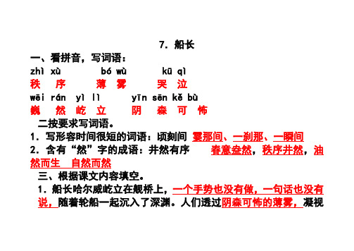 苏教版六年级语文上册配套练习册7-8课答案