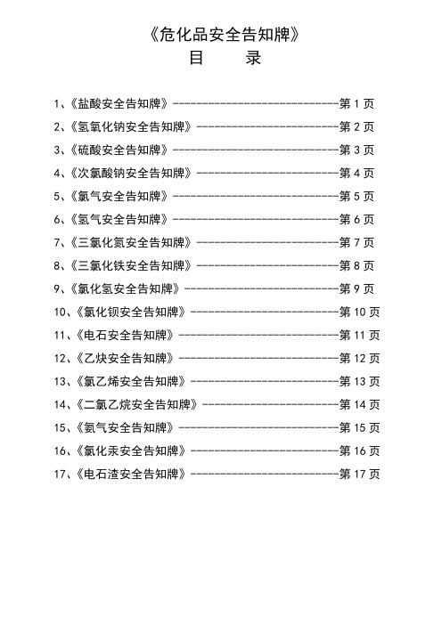 危化品告知牌大全..-共34页