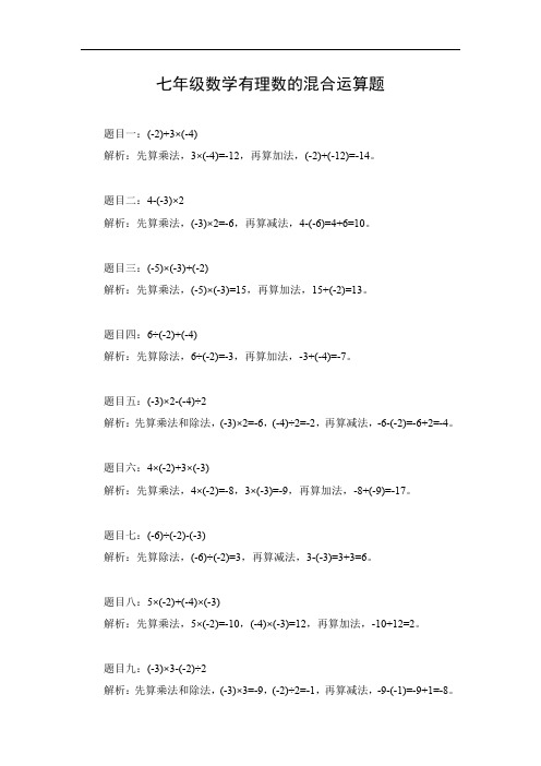 7年级数学有理数的混合运算