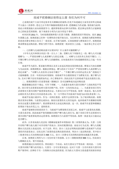 郎咸平把婚姻法使得这么溜 你们为何不可