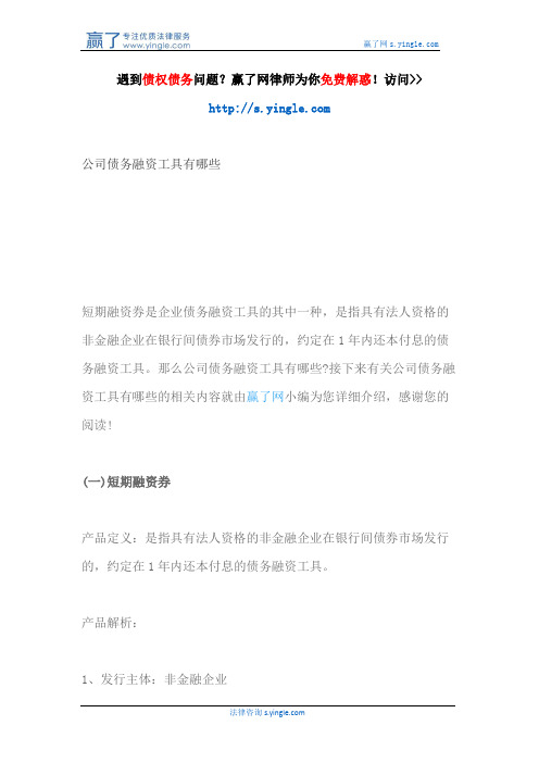 公司债务融资工具有哪些