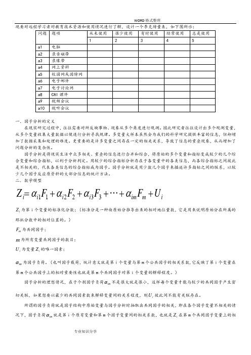 SPSS探索性因子分析的过程