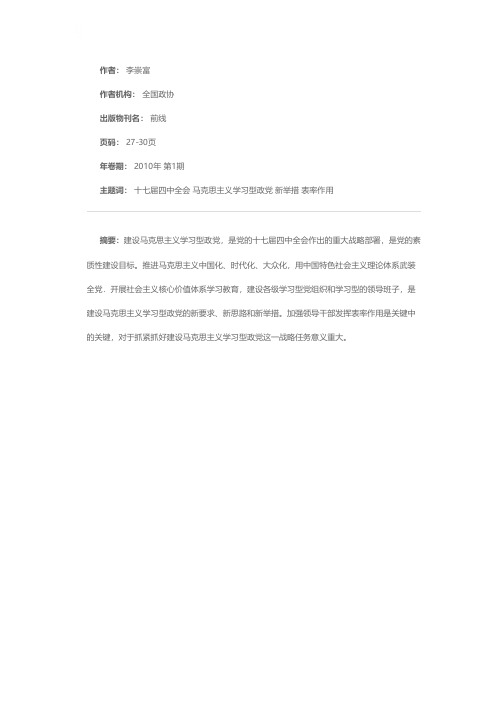 建设马克思主义学习型政党是一项重大而紧迫的战略任务