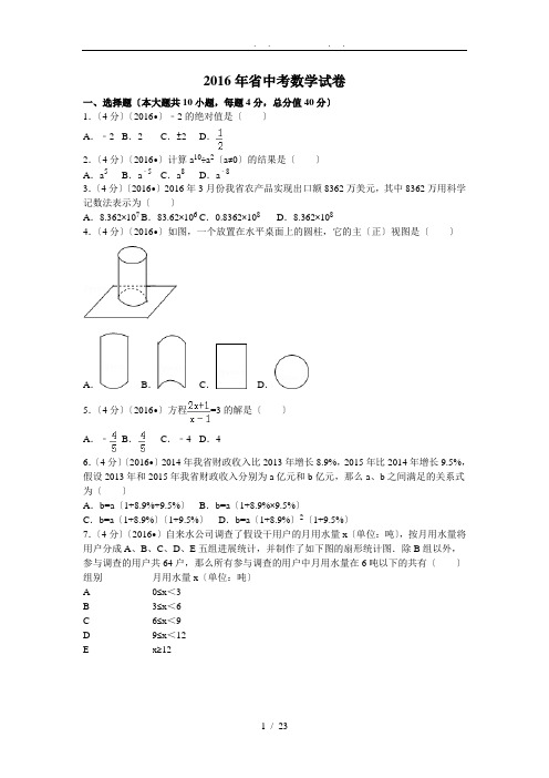 2016-2017安徽省中考数学试题及解答