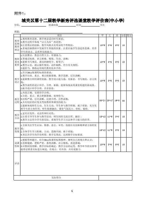 第十二届新秀评选课堂评价标准