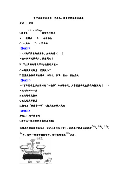 初中中考物理考点题型专题二：质量与密度