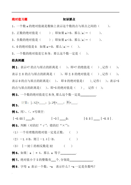 绝对值、有理数加减法专用习题