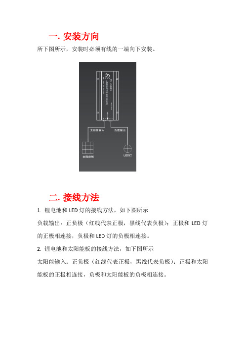 太阳能路灯锂电池安装方法