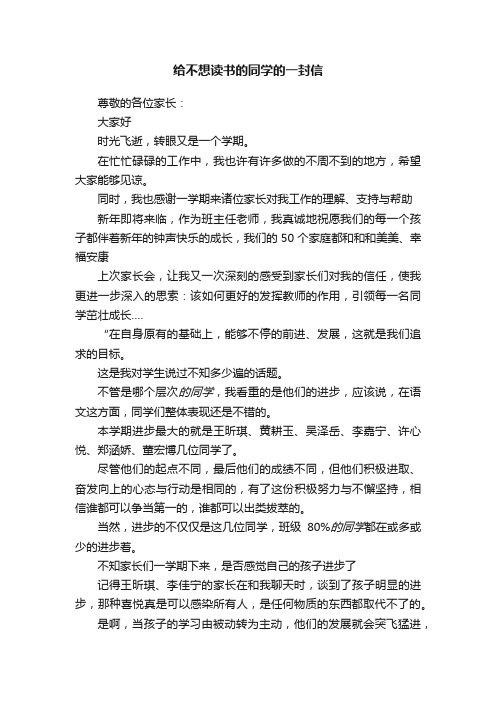 给不想读书的同学的一封信