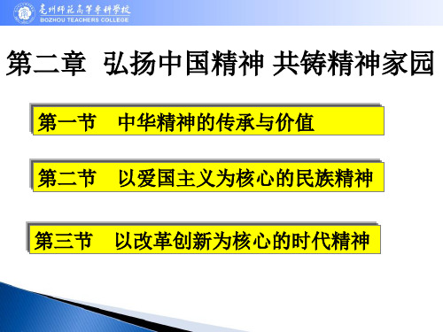 2015年新版思想道德修养与法律基础教案 第二章 80p