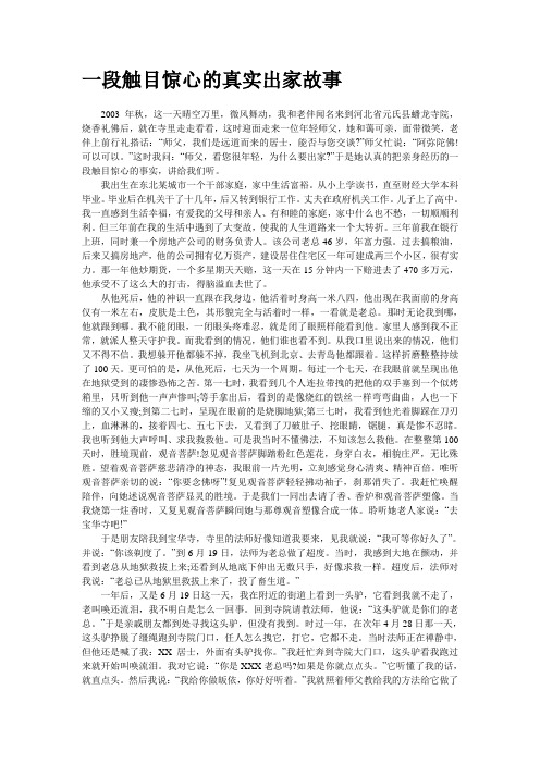 一段触目惊心的真实出家故事