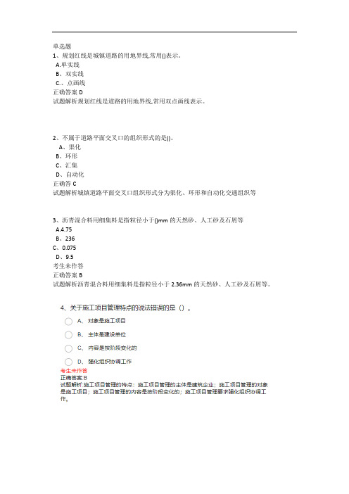 市政工程施工员考试题库单选题